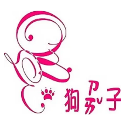 狗崽子寵物沙龍