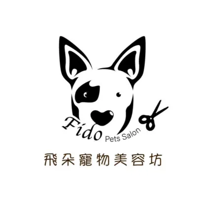 飛朵寵物美容坊