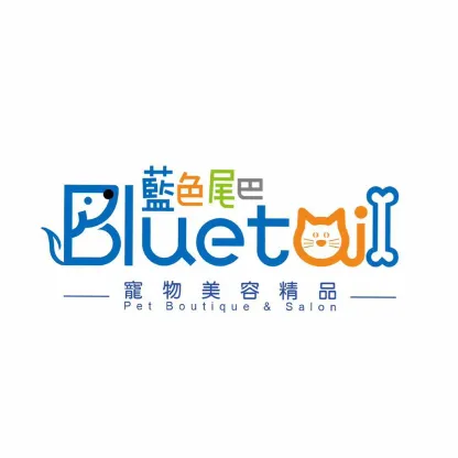 藍色尾巴Blue tail 毛孩美容旅店