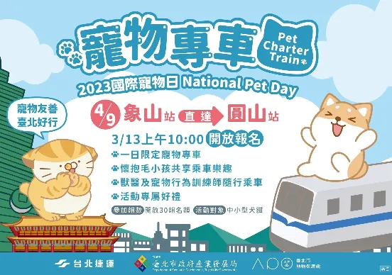 寵物友善 臺北好行！響應國際寵物日，臺北捷運首推一日限定「寵物專車」活動